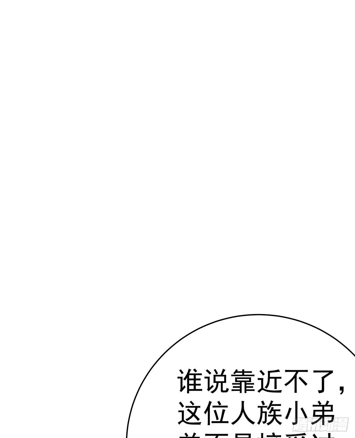 这白炎草可是对你们大有裨益 第22页