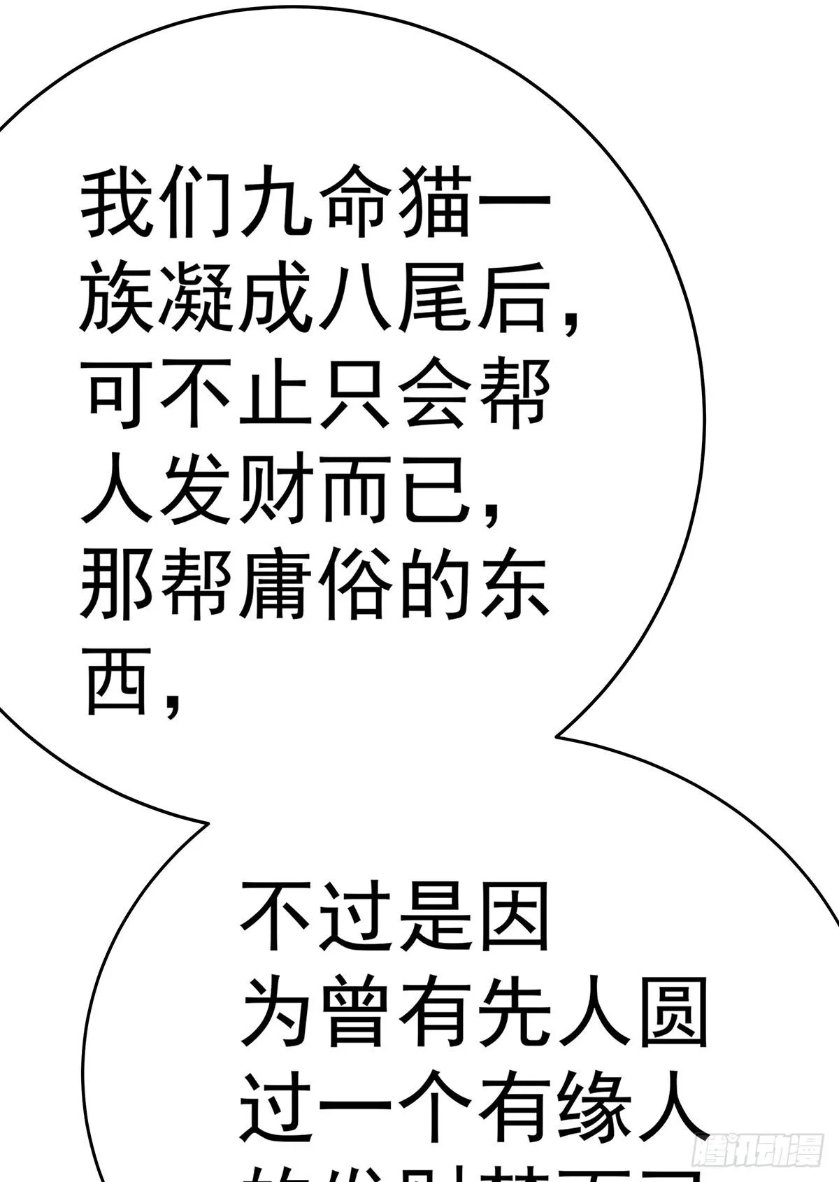 这个猫妖和女娲一族还有关系 第86页