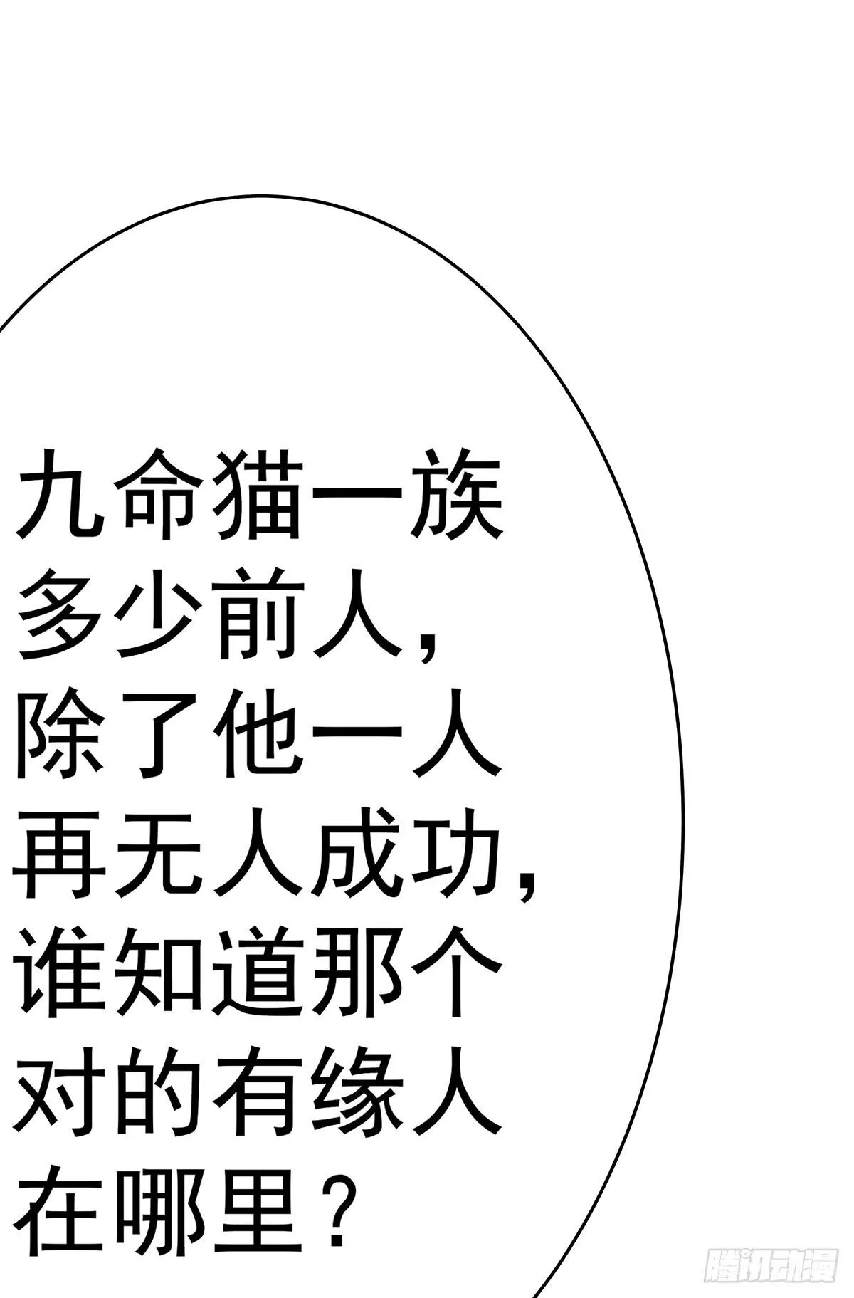 猫妖的恶我要觉醒了 第15页