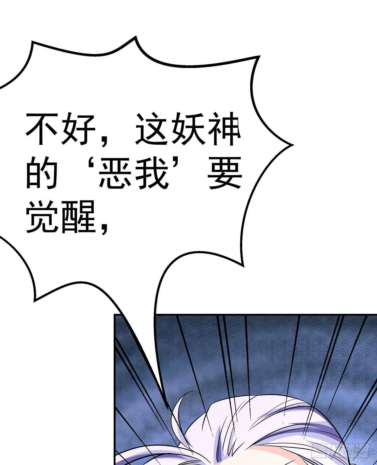 猫妖的恶我要觉醒了 第36页