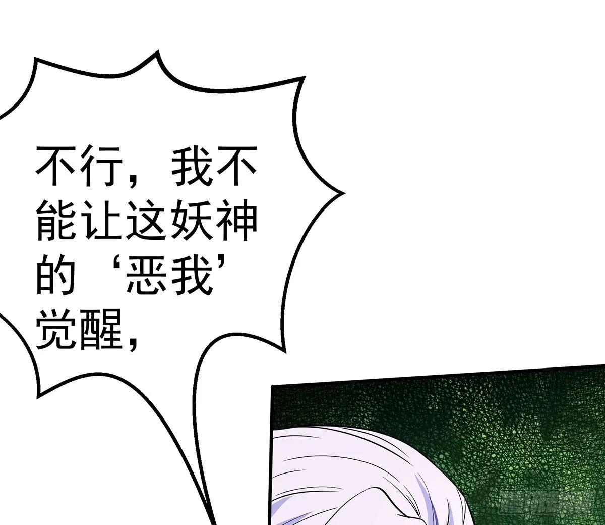 猫妖的恶我要觉醒了 第40页