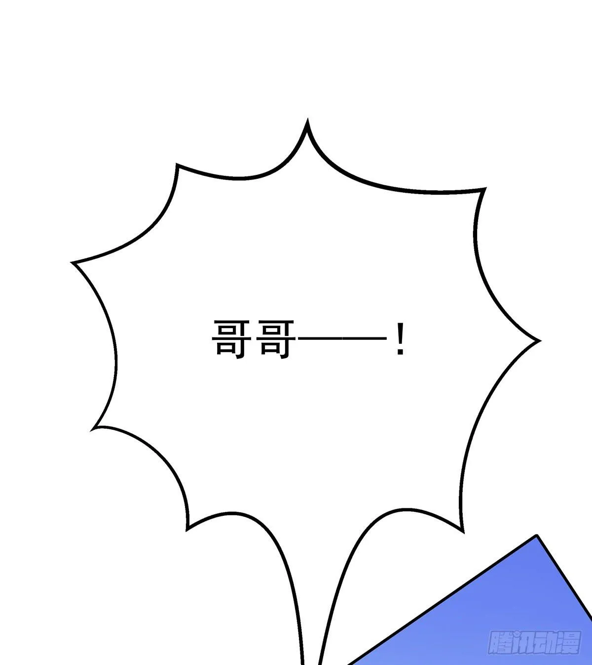 大哥为了救修要牺牲自己了 第78页