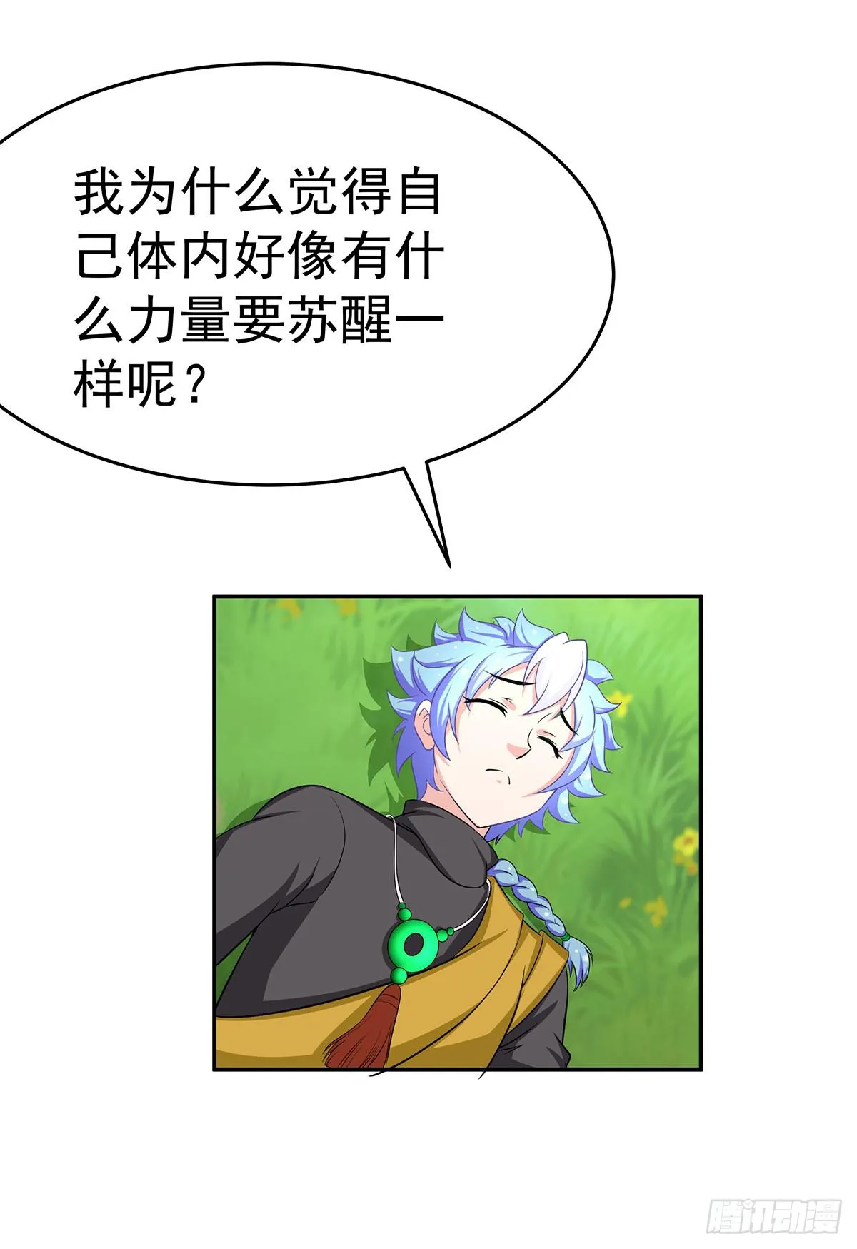 它还不能死，要用它来救今希大哥 第25页