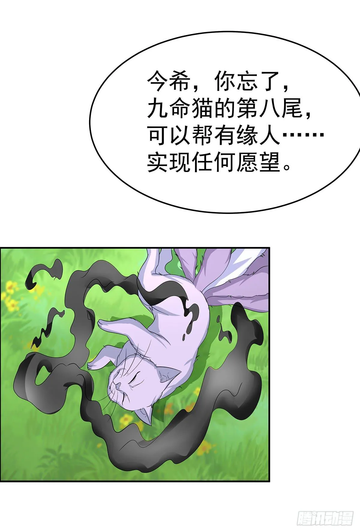 它还不能死，要用它来救今希大哥 第26页