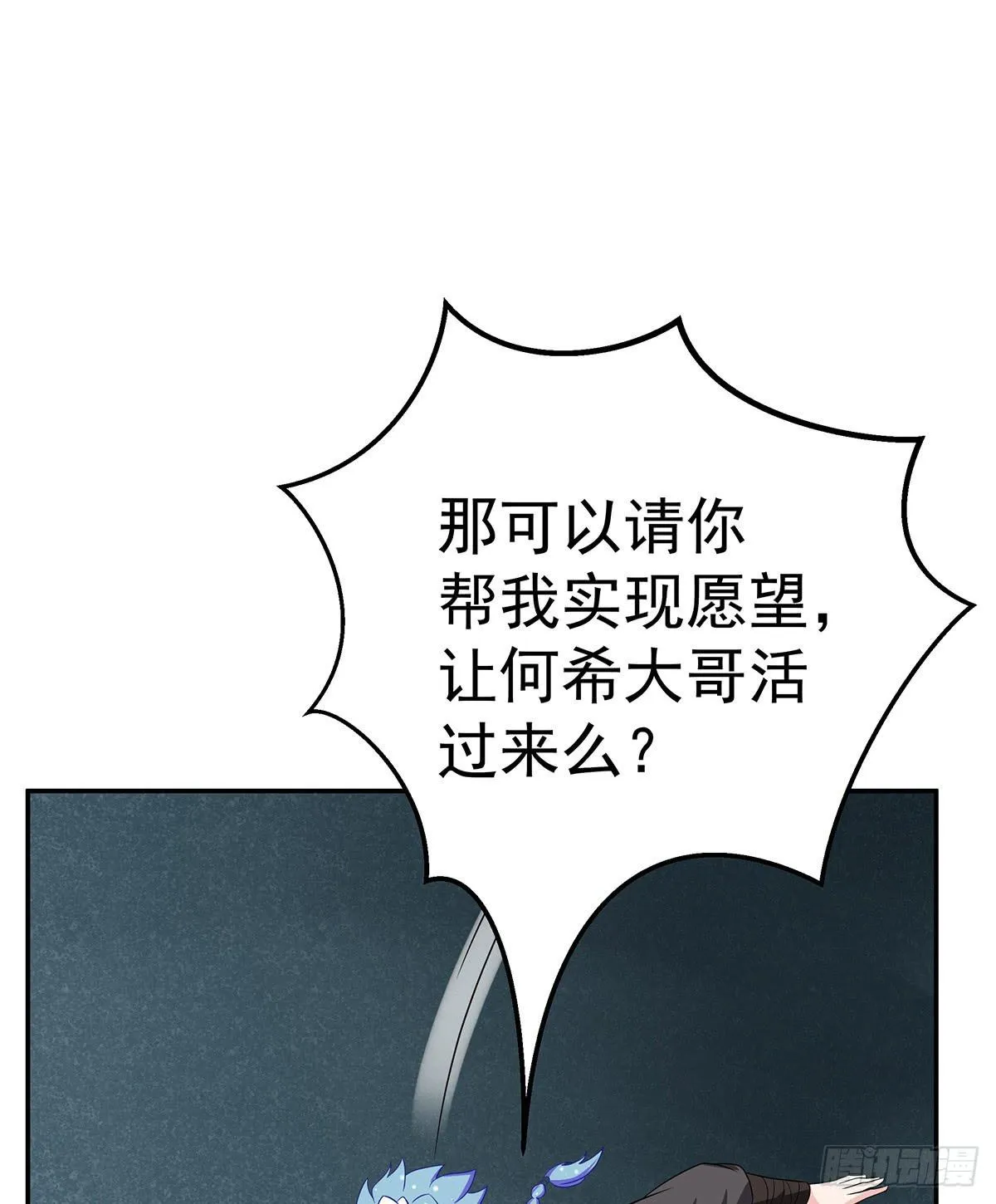 它还不能死，要用它来救今希大哥 第73页
