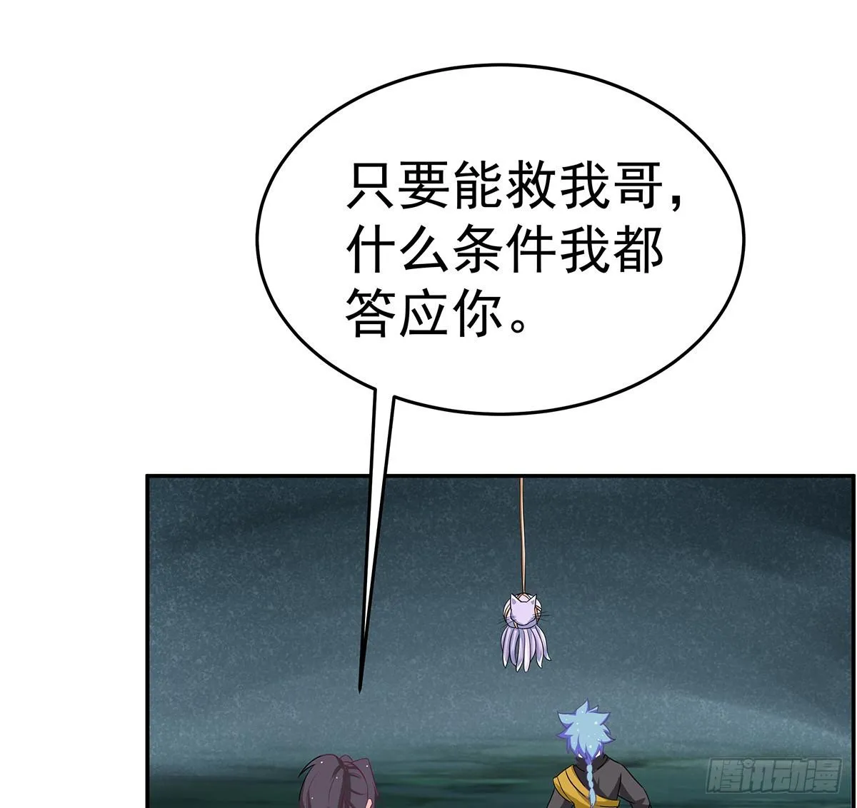 它还不能死，要用它来救今希大哥 第76页
