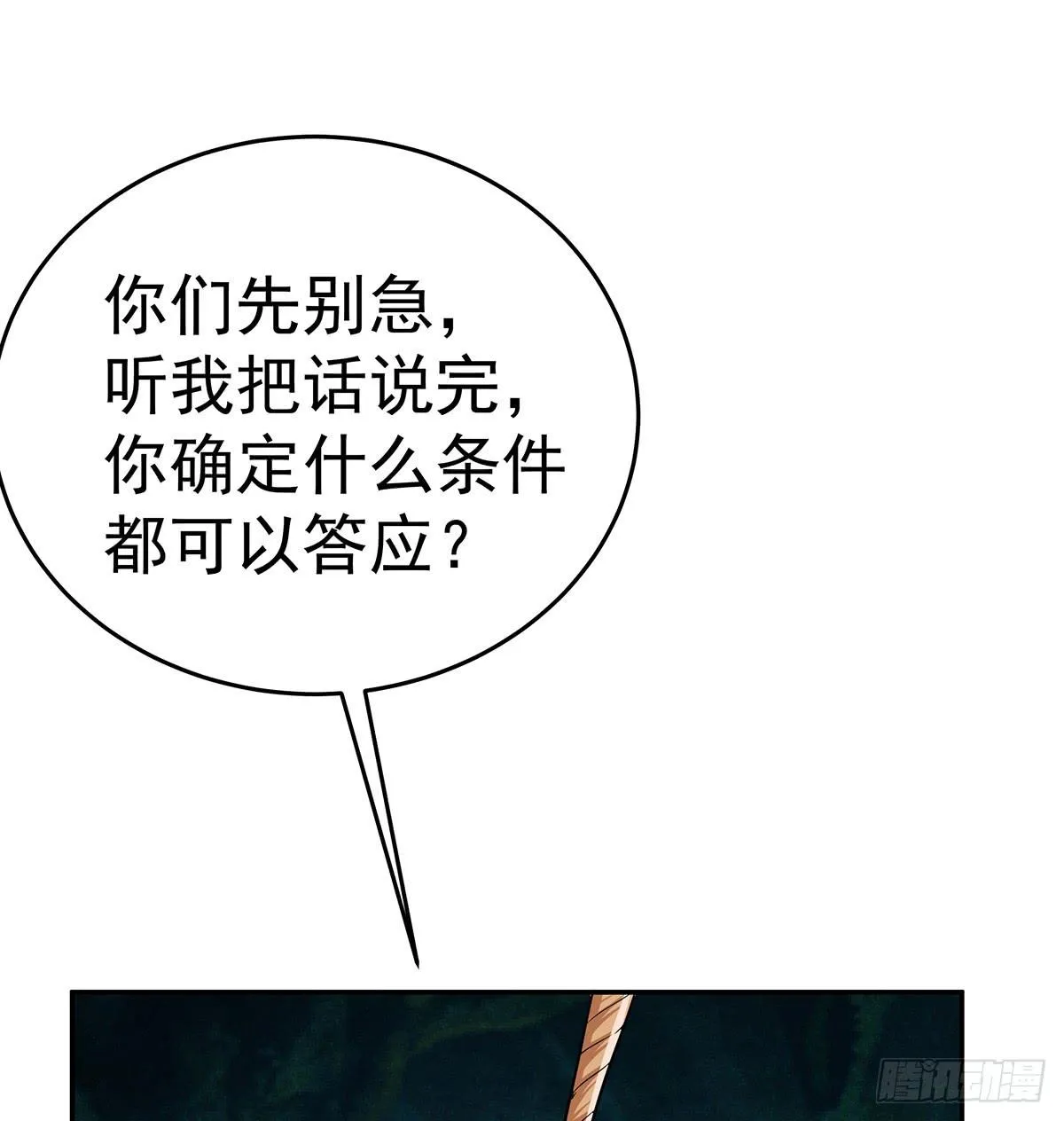 它还不能死，要用它来救今希大哥 第78页