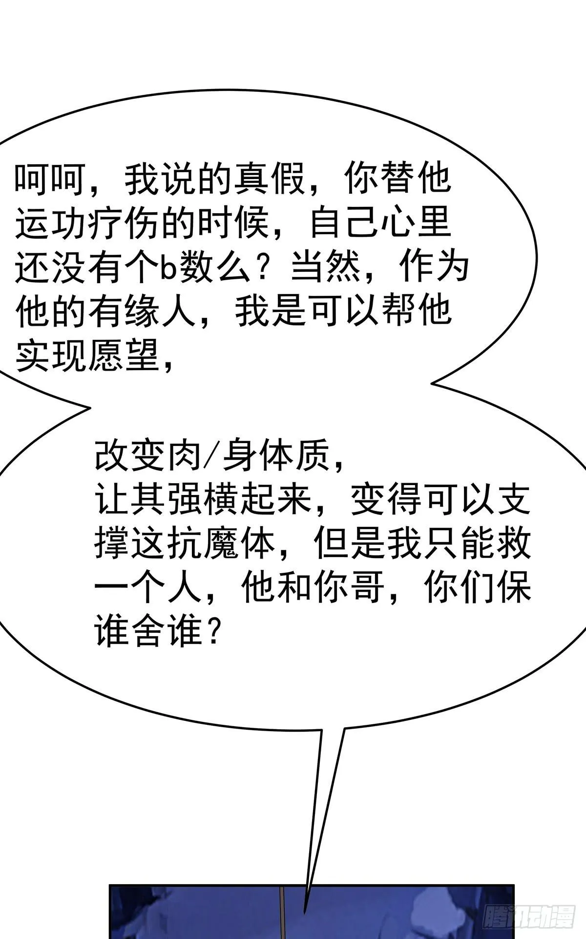 它还不能死，要用它来救今希大哥 第87页