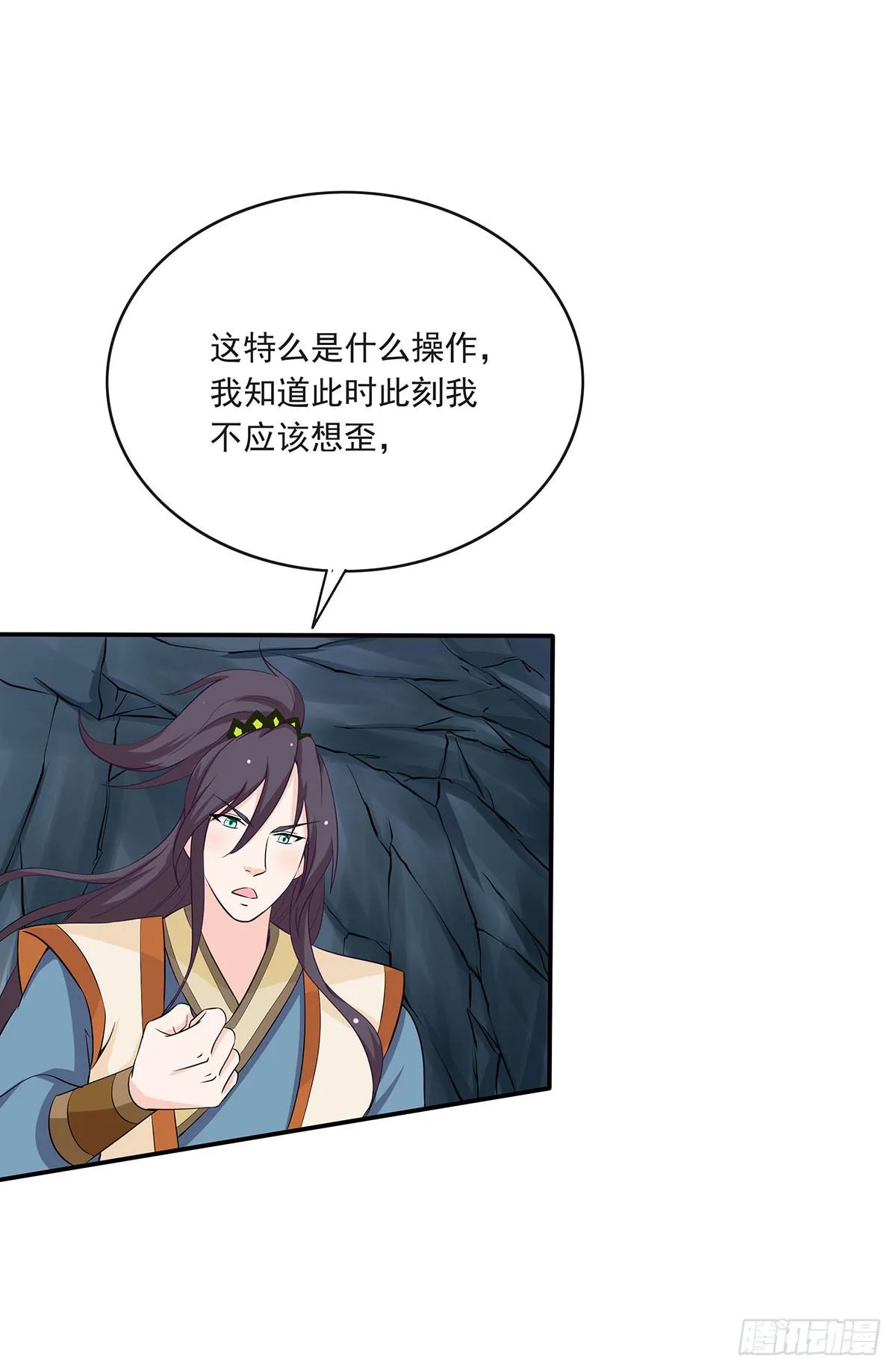 修，在做什么蠢事 第79页