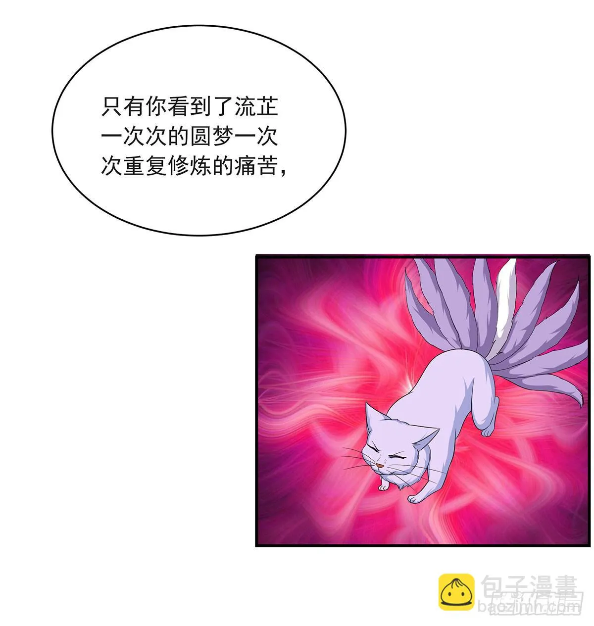 修，根本不像个将死之人 第28页