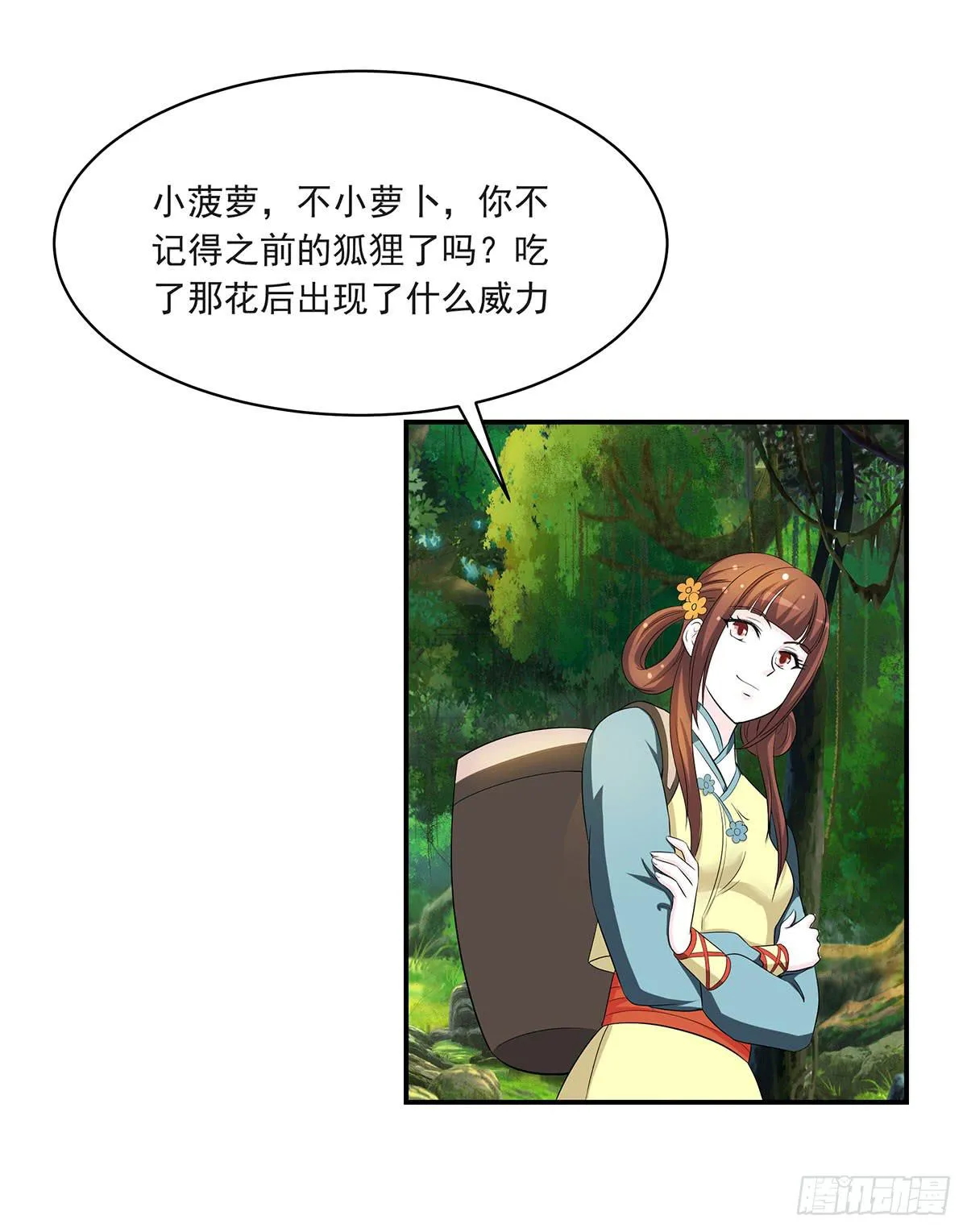 修，根本不像个将死之人 第36页