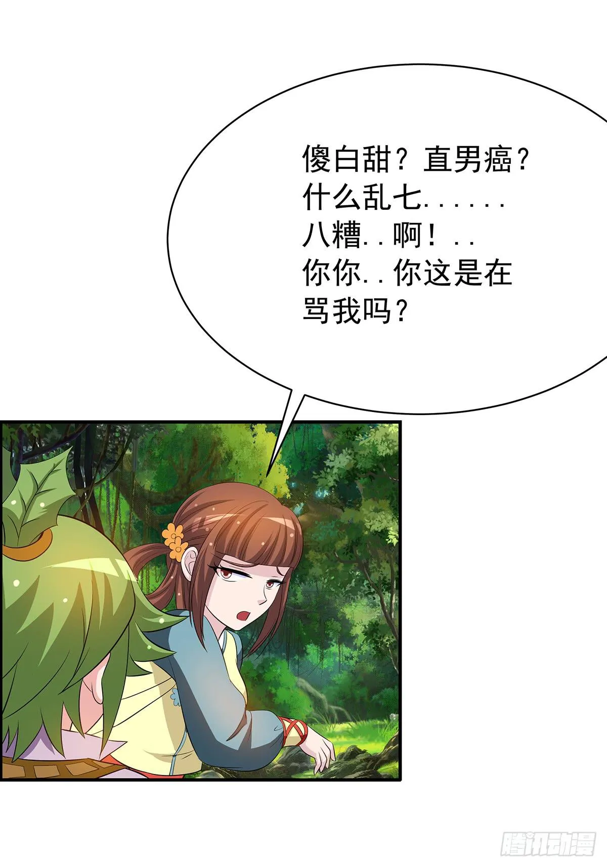 有一种新的开车方法叫小狐狸蹭药？ 第32页