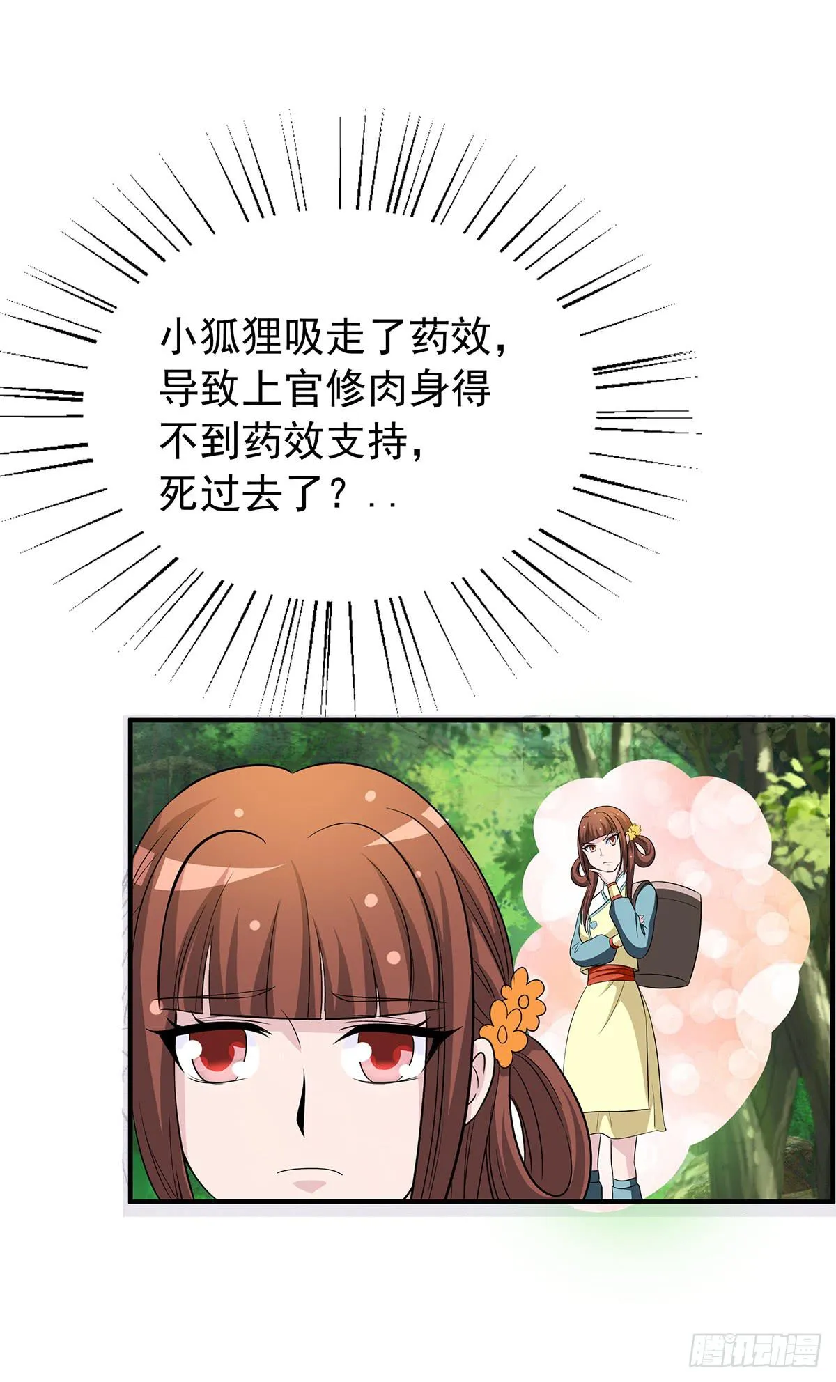 有一种新的开车方法叫小狐狸蹭药？ 第65页