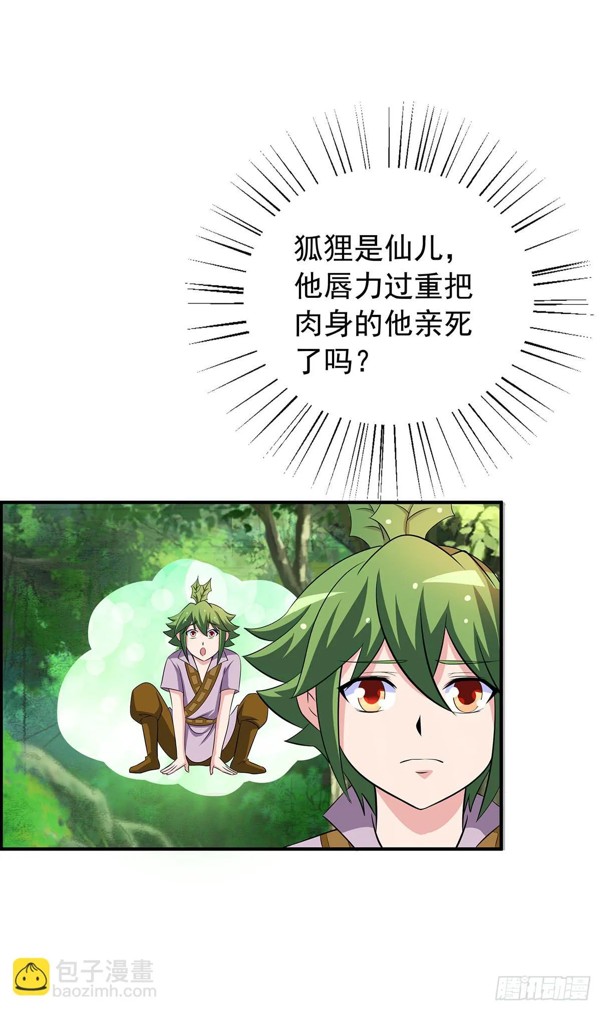 有一种新的开车方法叫小狐狸蹭药？ 第66页