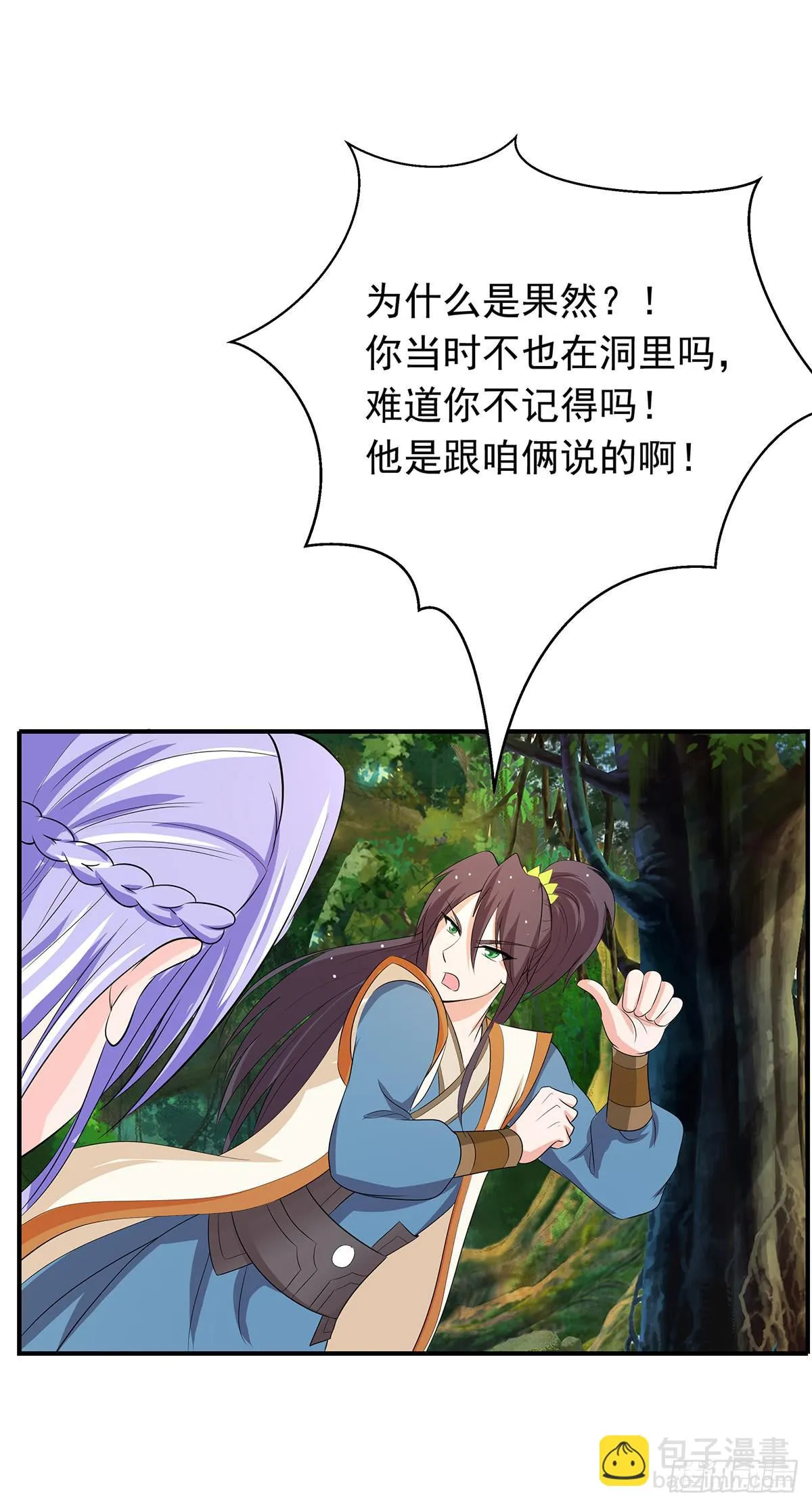 你是什么人我们都知道了 第48页
