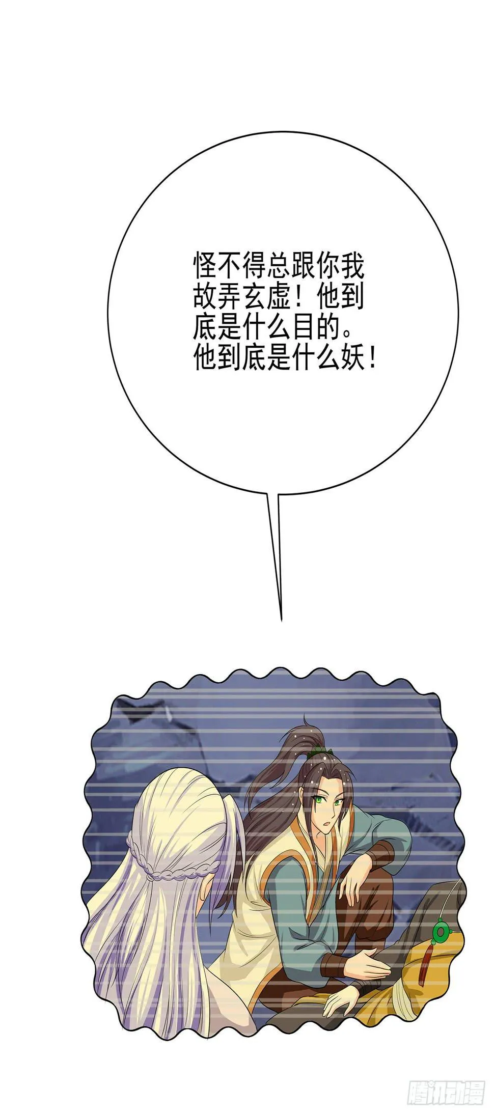 惊现猪妖，他和今夕到底什么关系 第6页