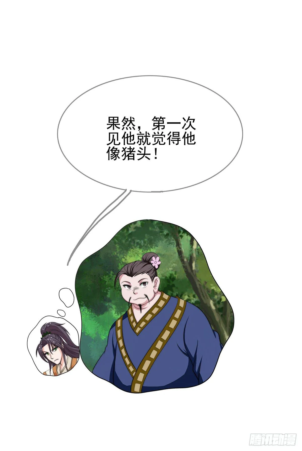 惊现猪妖，他和今夕到底什么关系 第19页