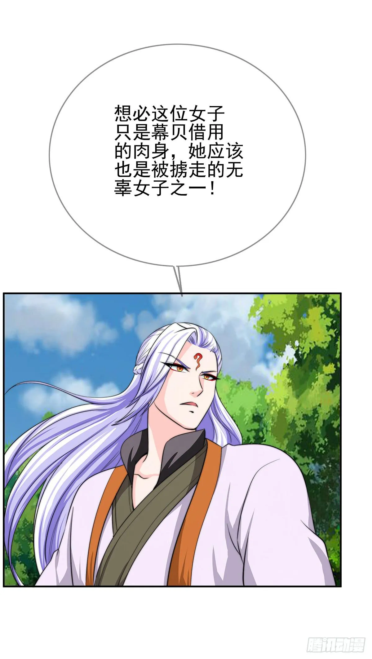 惊现猪妖，他和今夕到底什么关系 第21页