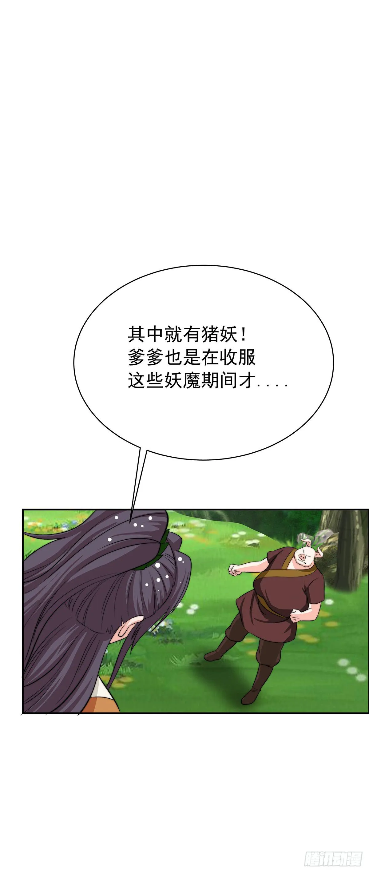 惊现猪妖，他和今夕到底什么关系 第28页