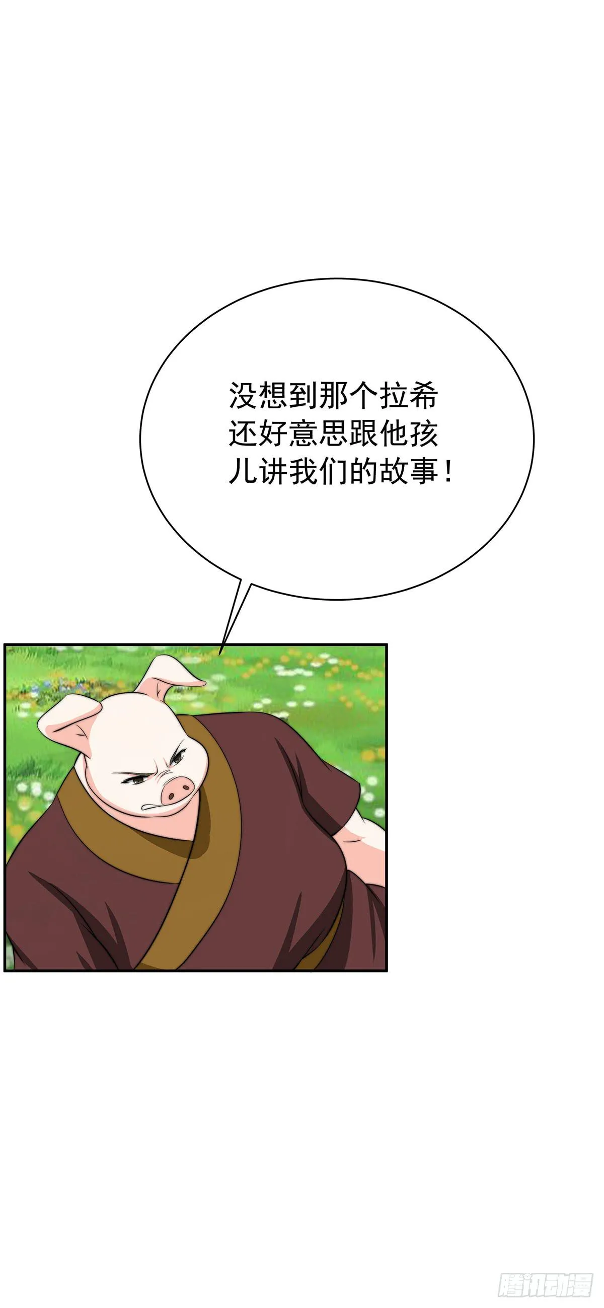 惊现猪妖，他和今夕到底什么关系 第29页