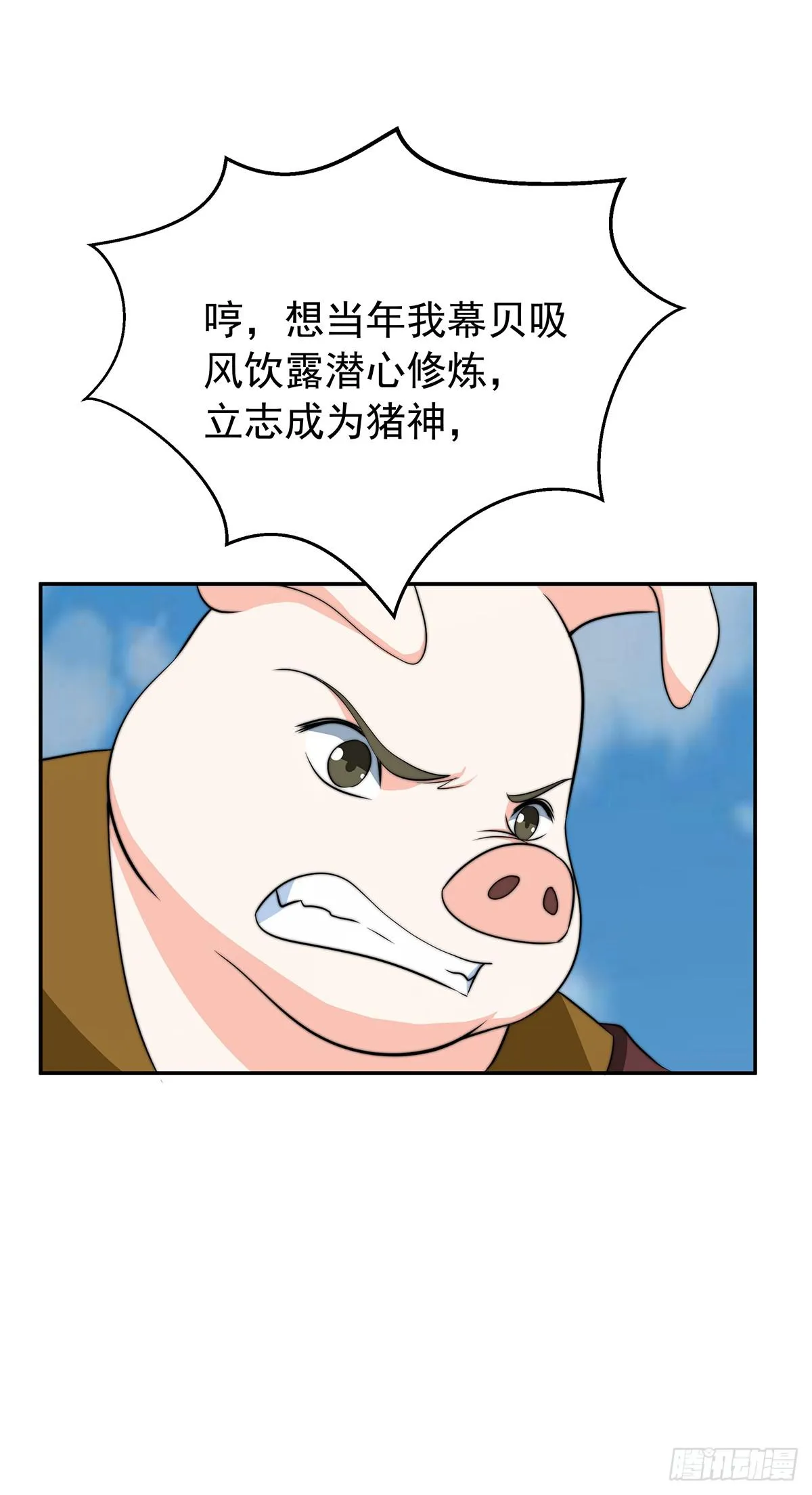 惊现猪妖，他和今夕到底什么关系 第32页