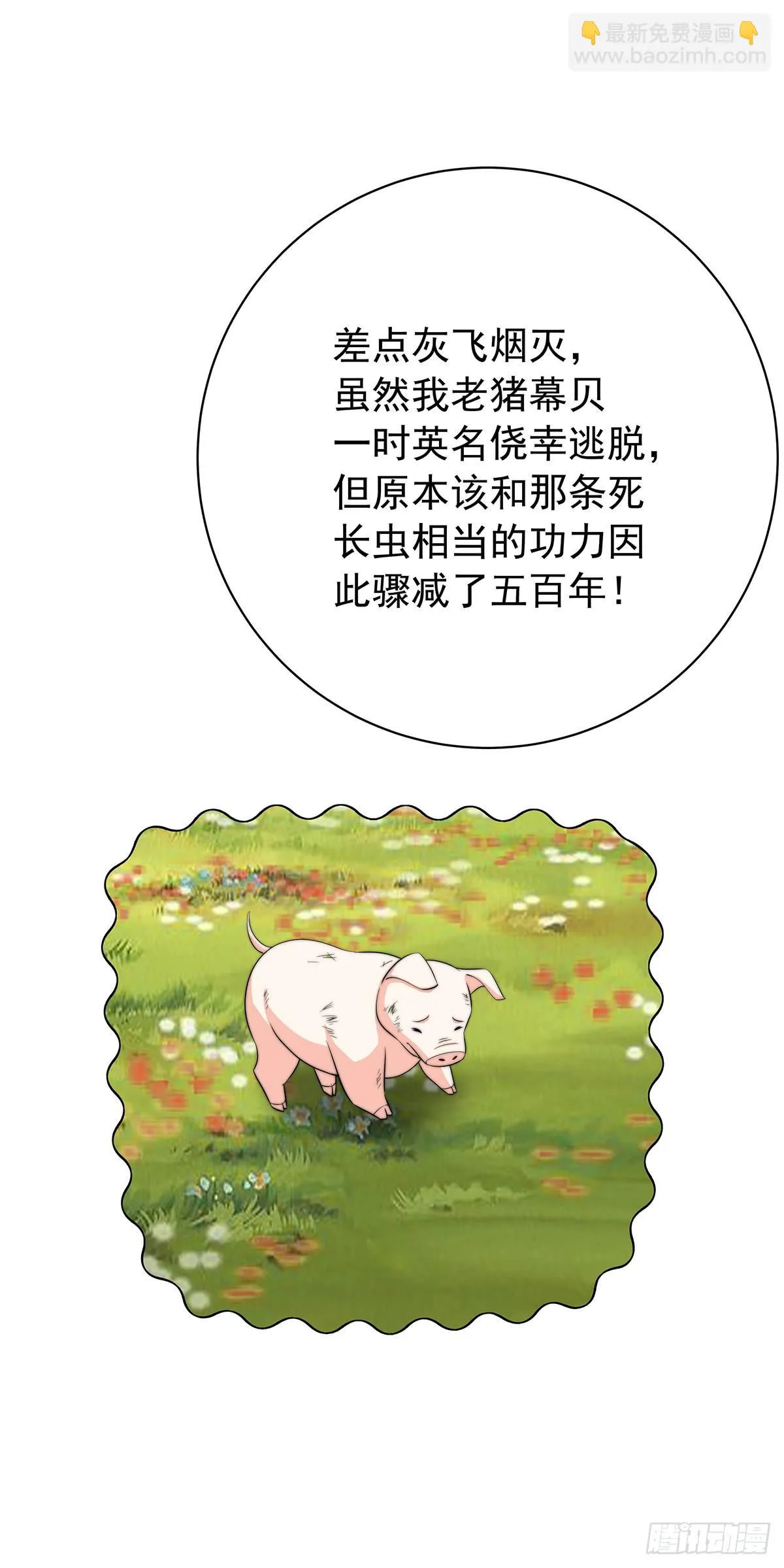 惊现猪妖，他和今夕到底什么关系 第34页
