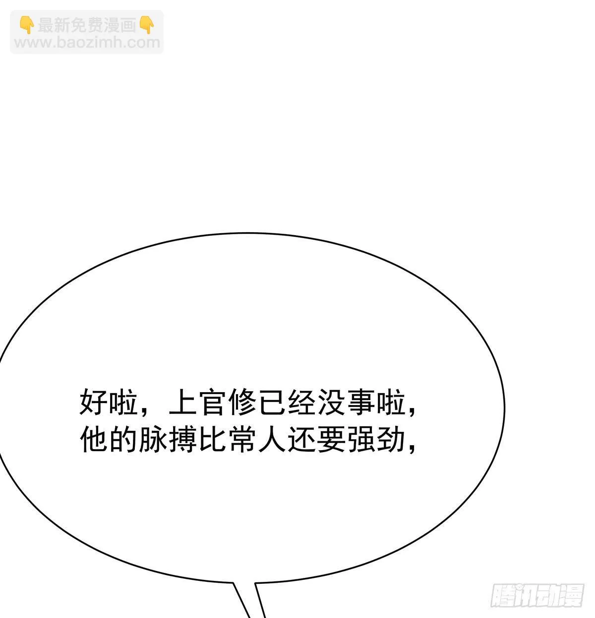 惊现猪妖，他和今夕到底什么关系 第46页