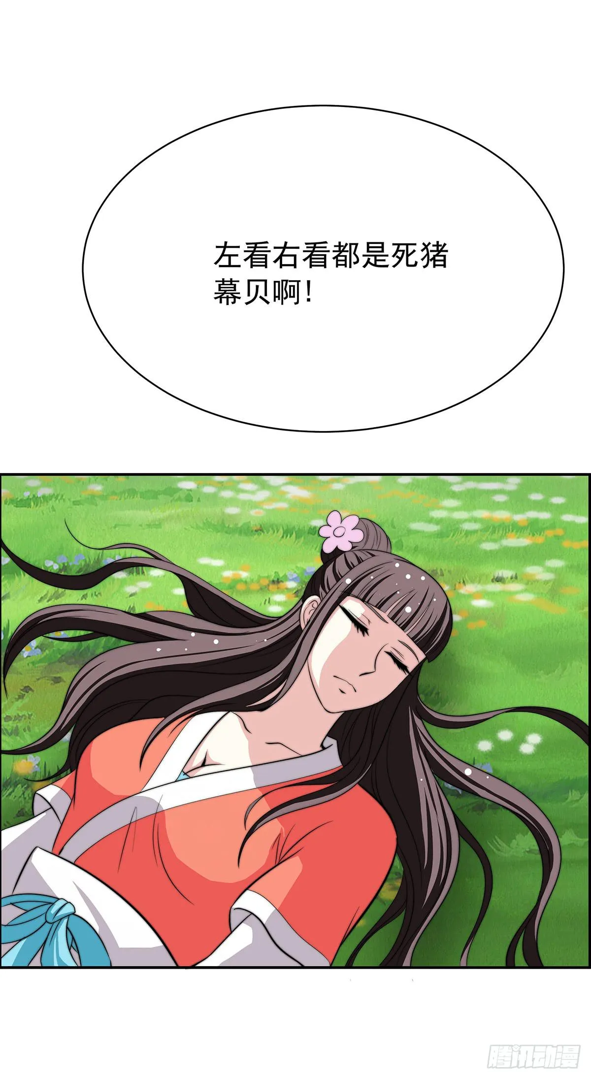 惊现猪妖，他和今夕到底什么关系 第62页