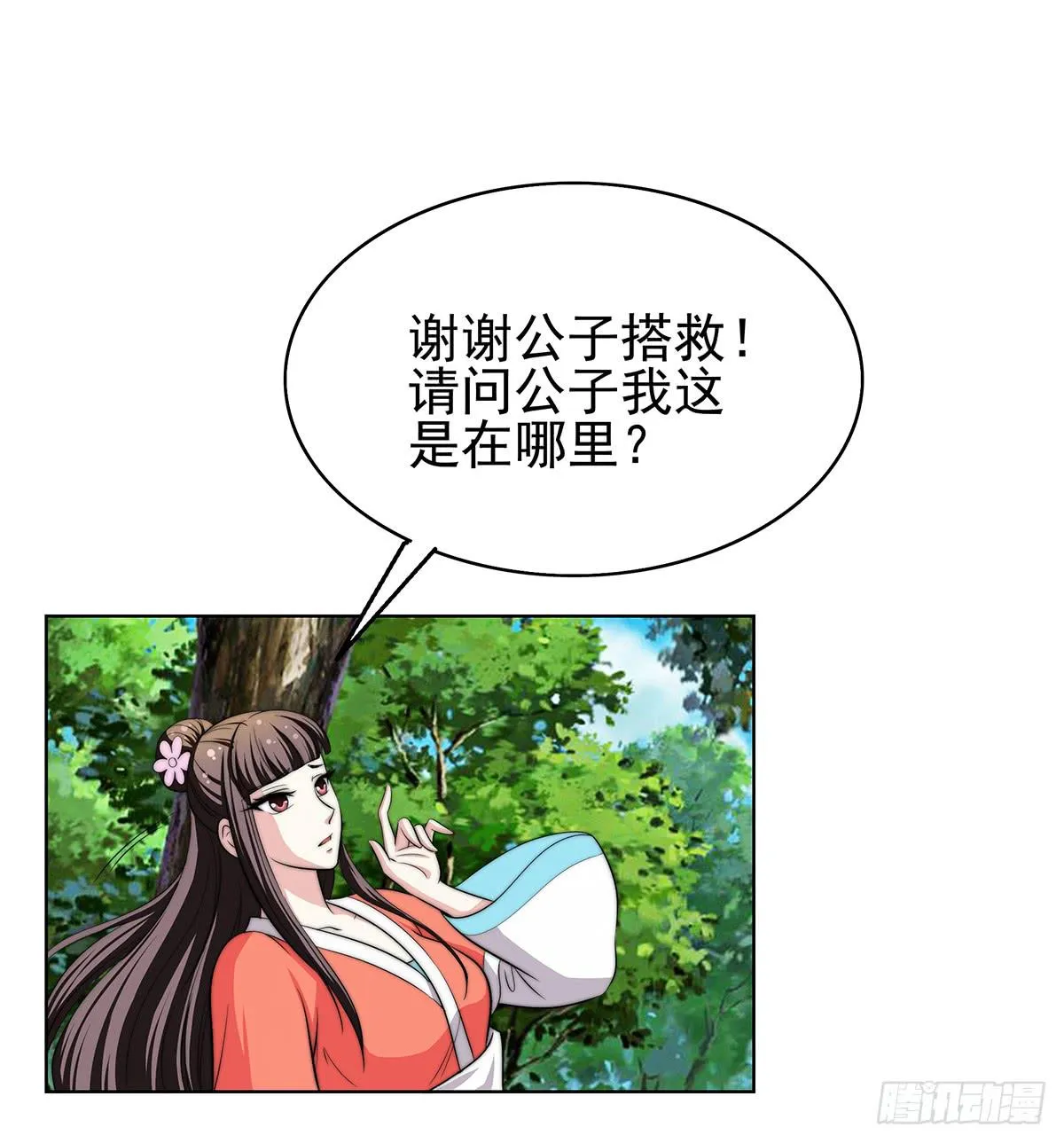 我是温婉，我愿追随公子 第3页