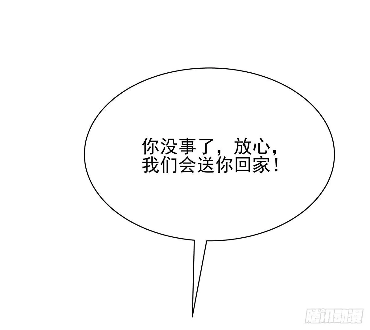 我是温婉，我愿追随公子 第7页