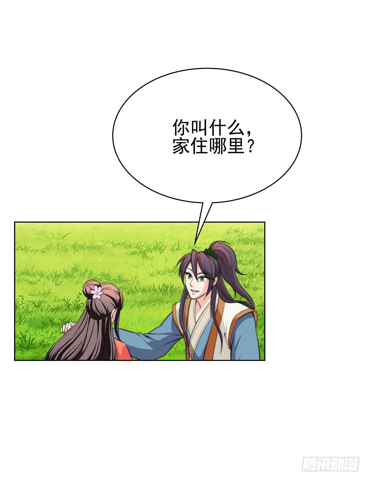 我是温婉，我愿追随公子 第9页