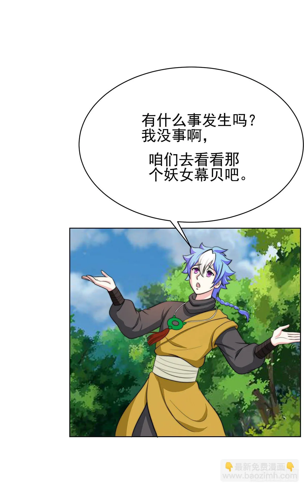 我是温婉，我愿追随公子 第25页