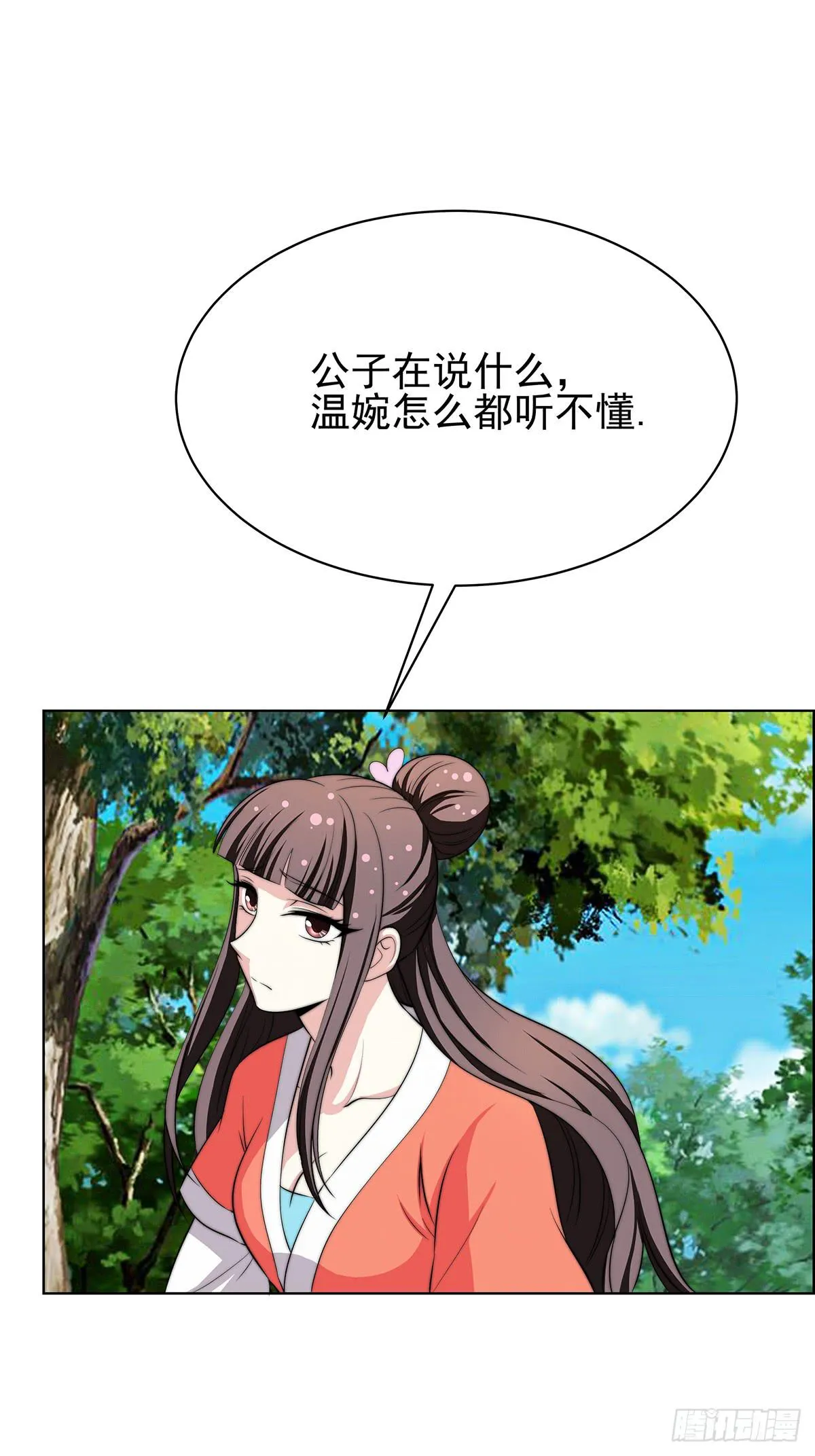我是温婉，我愿追随公子 第31页