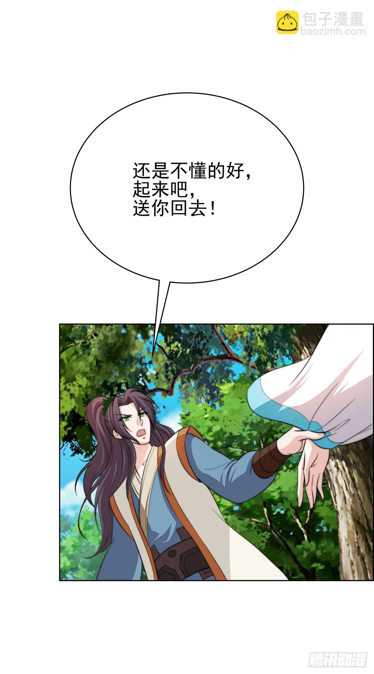 我是温婉，我愿追随公子 第32页