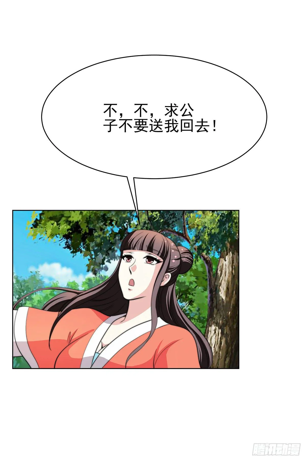 我是温婉，我愿追随公子 第33页