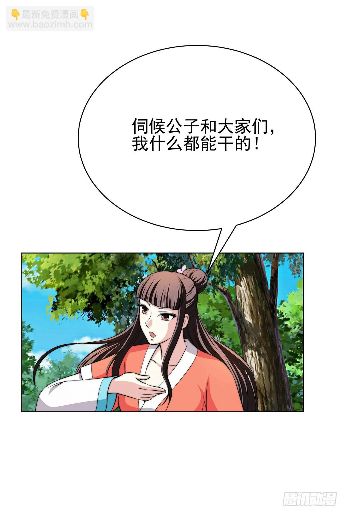 我是温婉，我愿追随公子 第35页