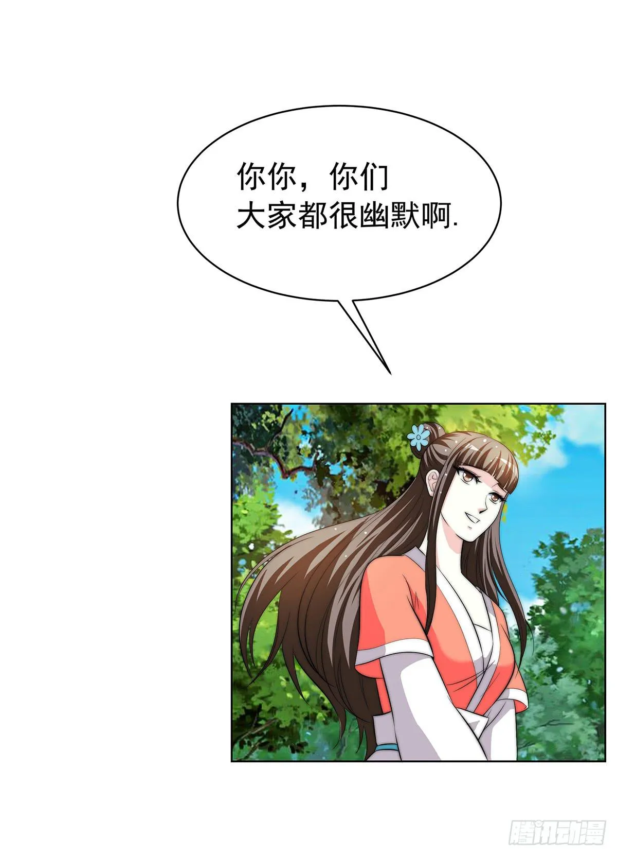 我是温婉，我愿追随公子 第43页