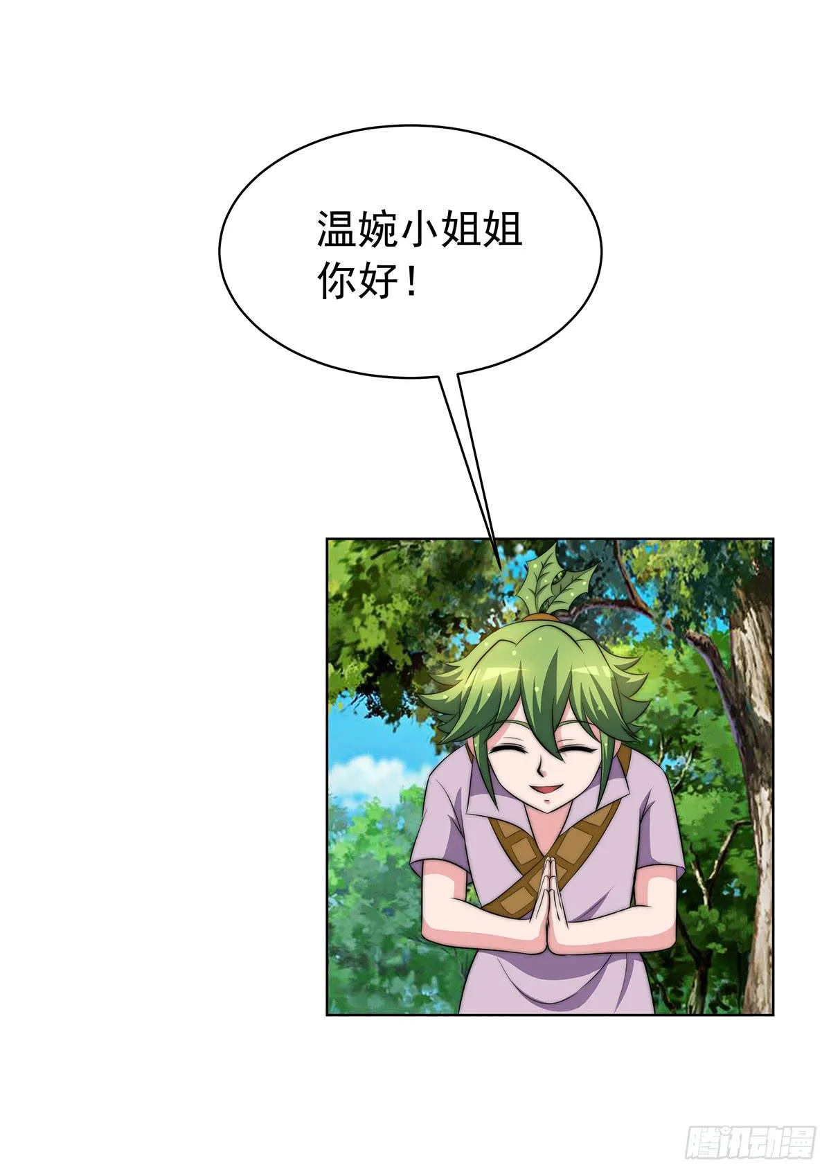 我是温婉，我愿追随公子 第45页