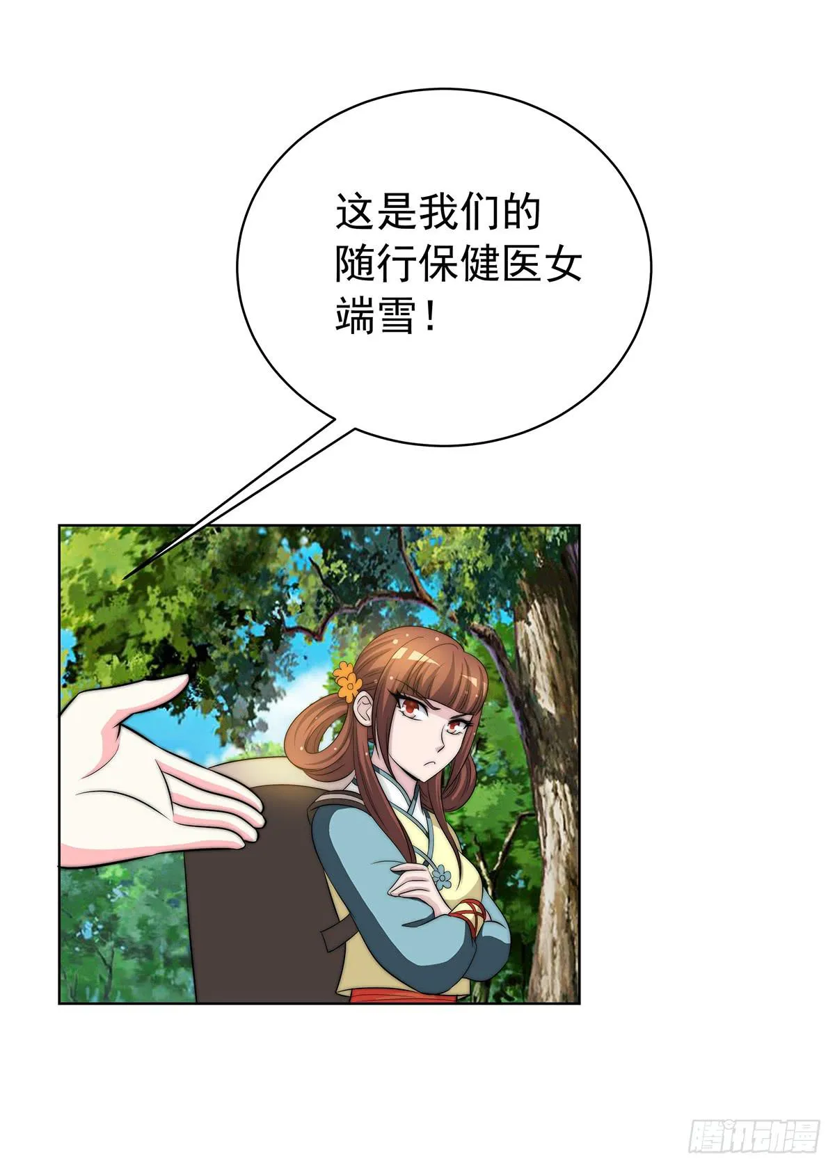 我是温婉，我愿追随公子 第46页