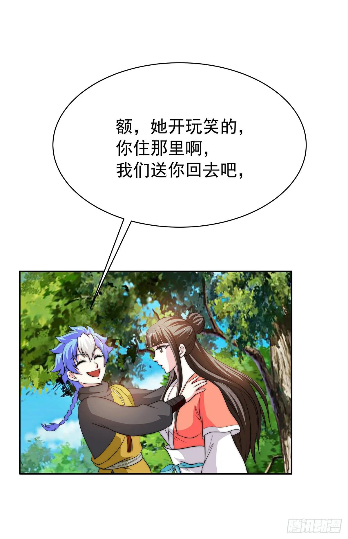 我是温婉，我愿追随公子 第57页