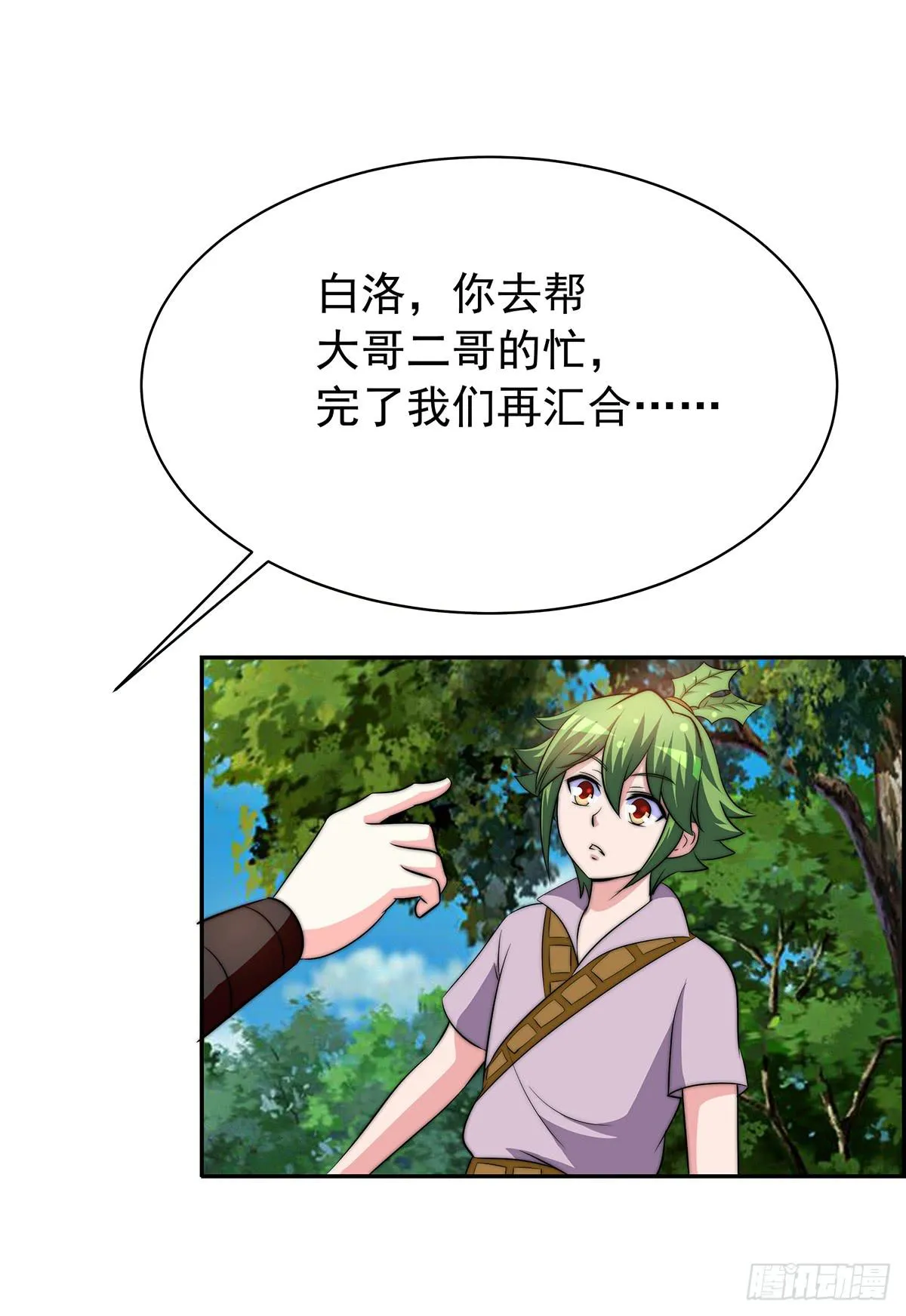 我是温婉，我愿追随公子 第58页