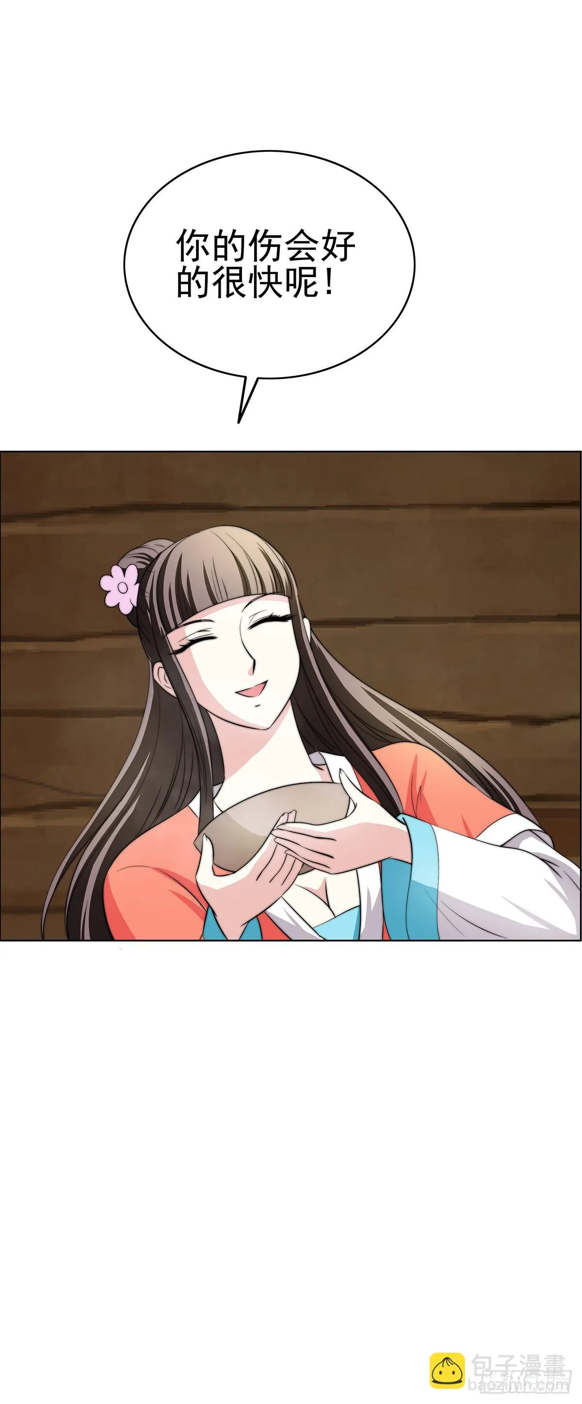 二哥这是……桃花运开了 第18页