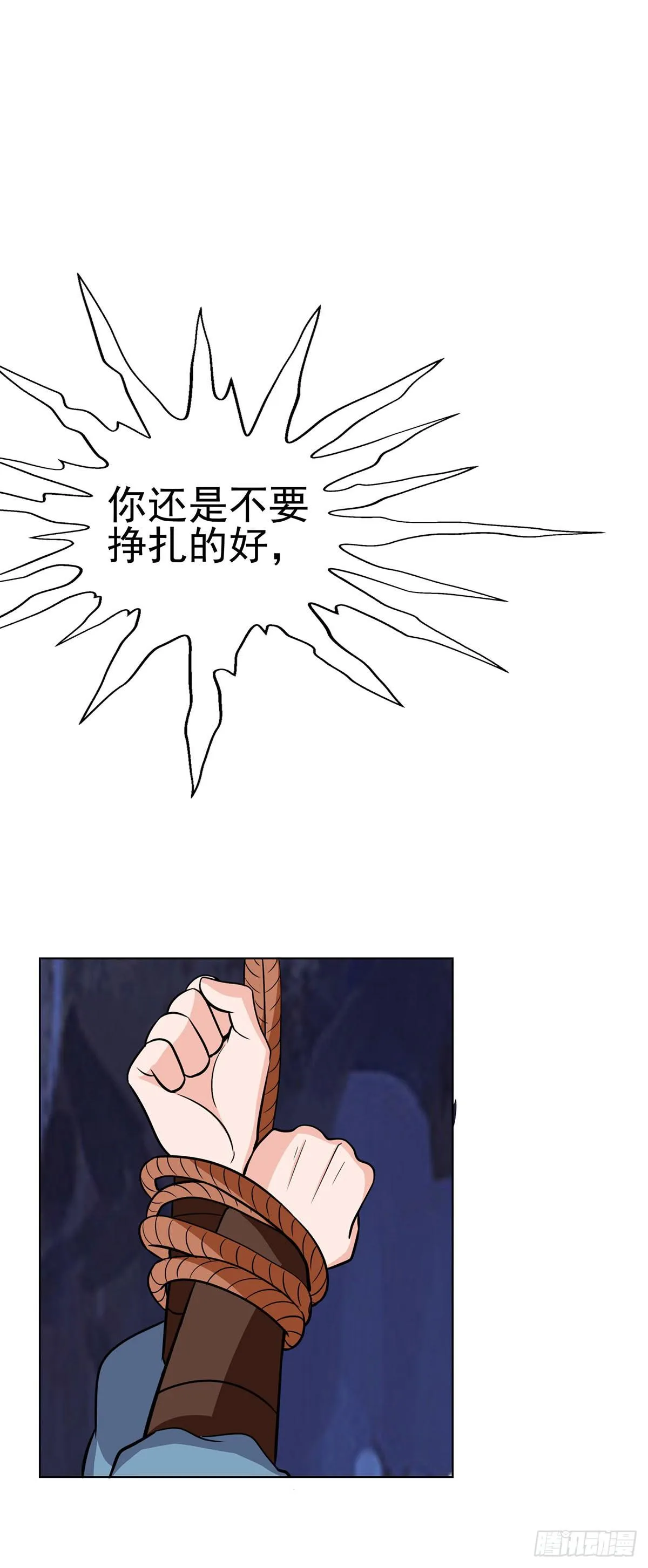 抓走今希的到底是谁？ 第22页