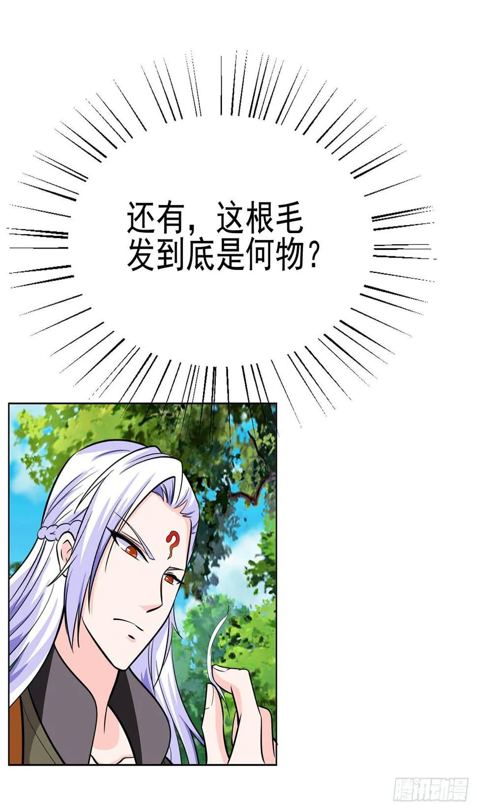 这个狐狸好像不太对劲 第7页