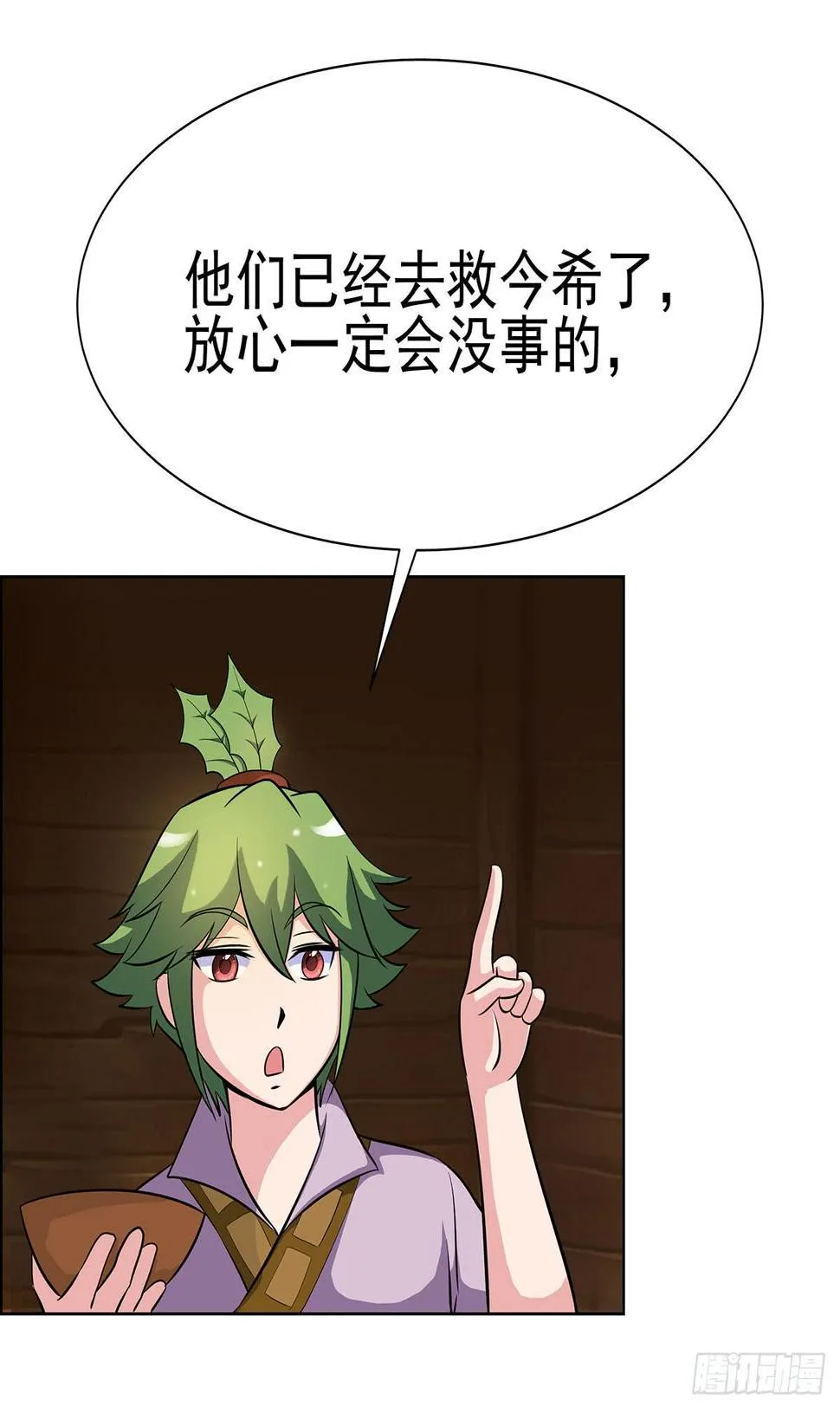 这个狐狸好像不太对劲 第13页