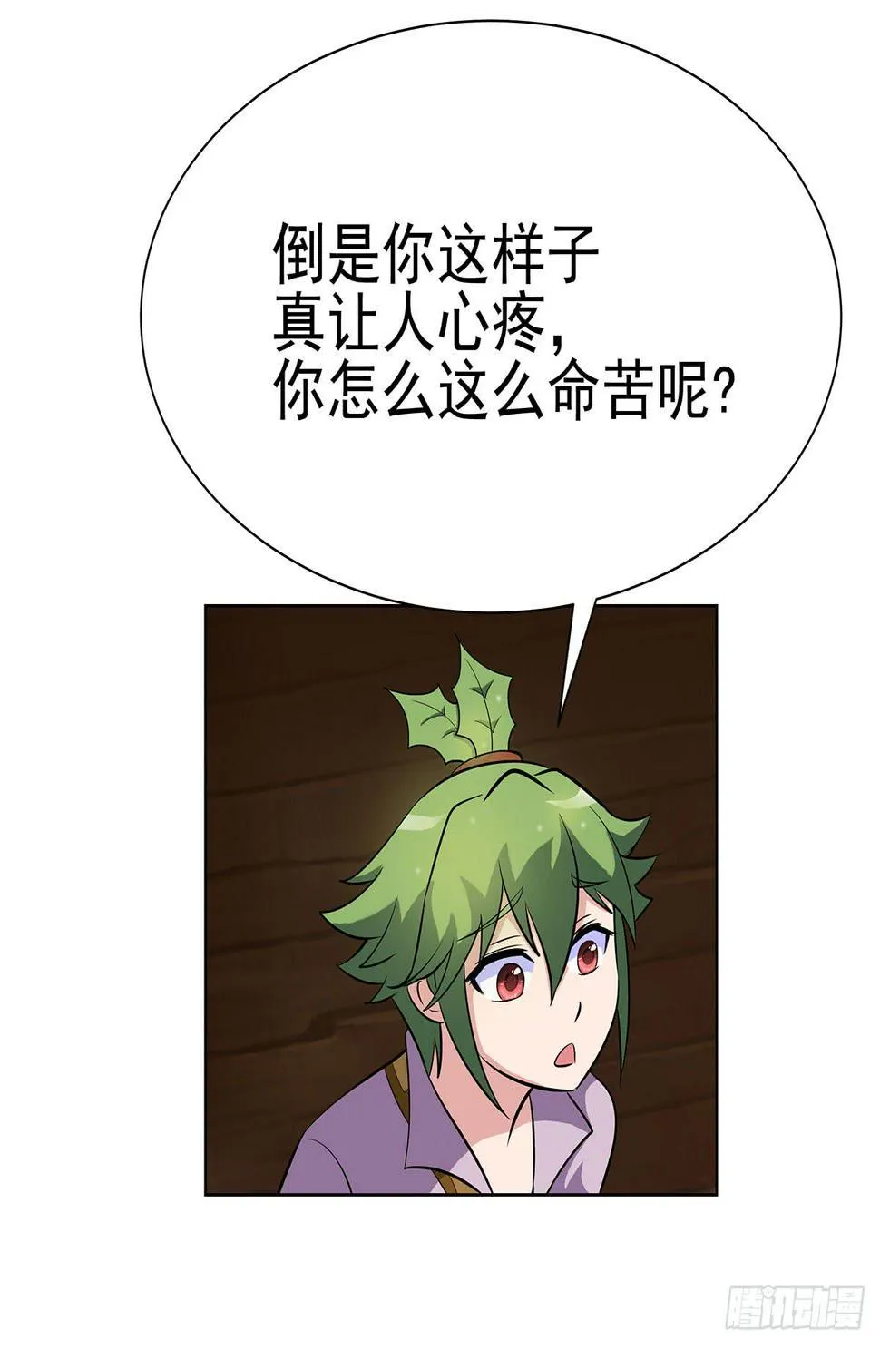这个狐狸好像不太对劲 第14页