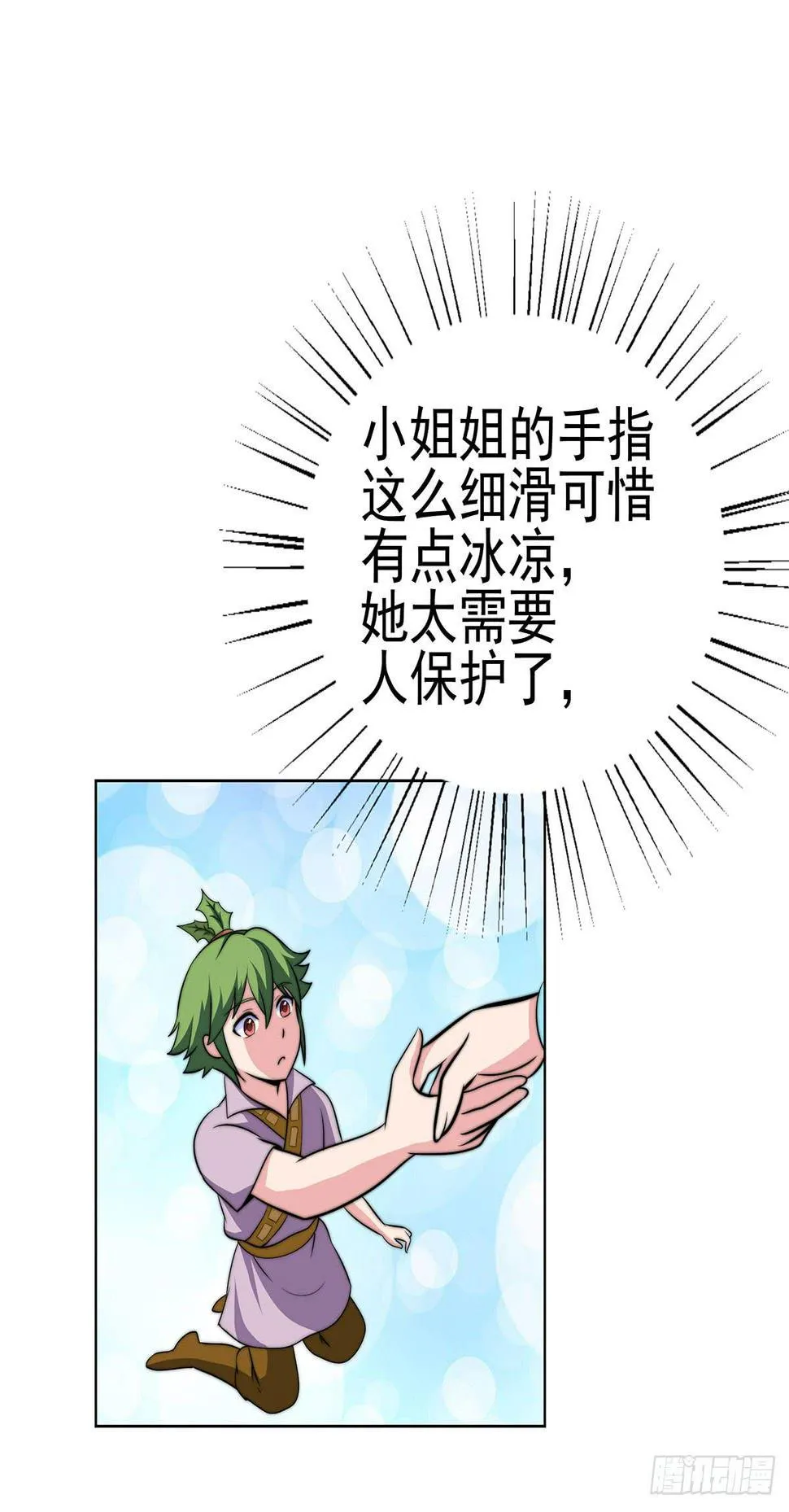 这个狐狸好像不太对劲 第28页