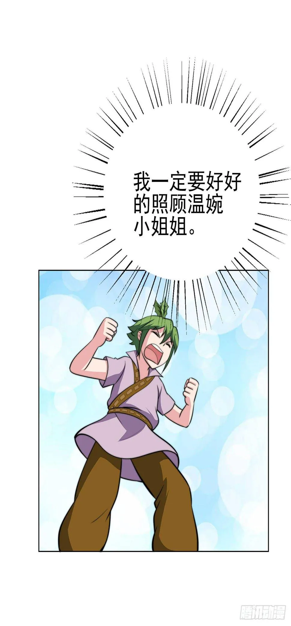 这个狐狸好像不太对劲 第29页