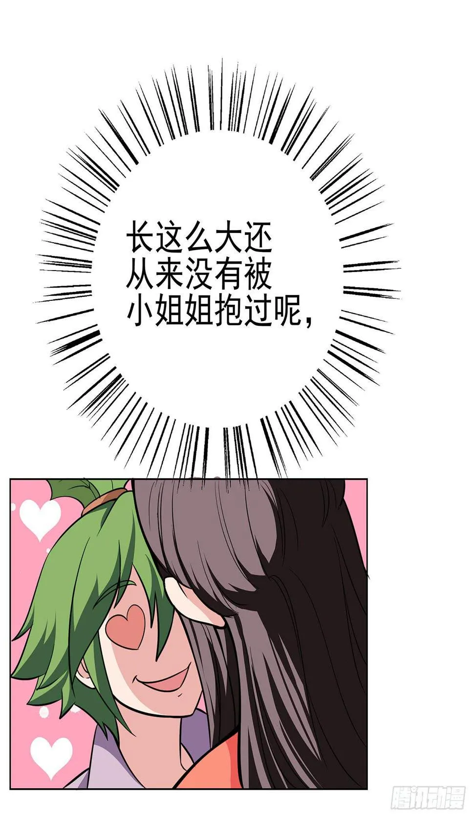 这个狐狸好像不太对劲 第37页