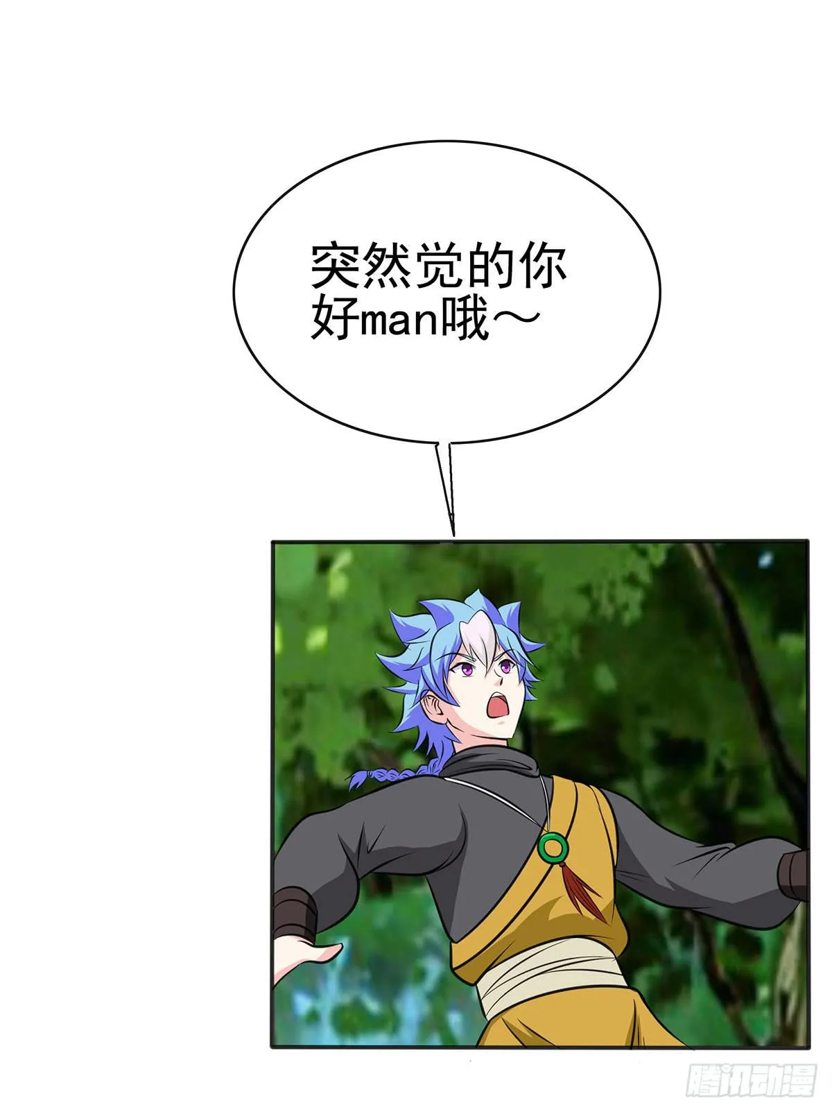 岚帝变成了表情包？！ 第14页